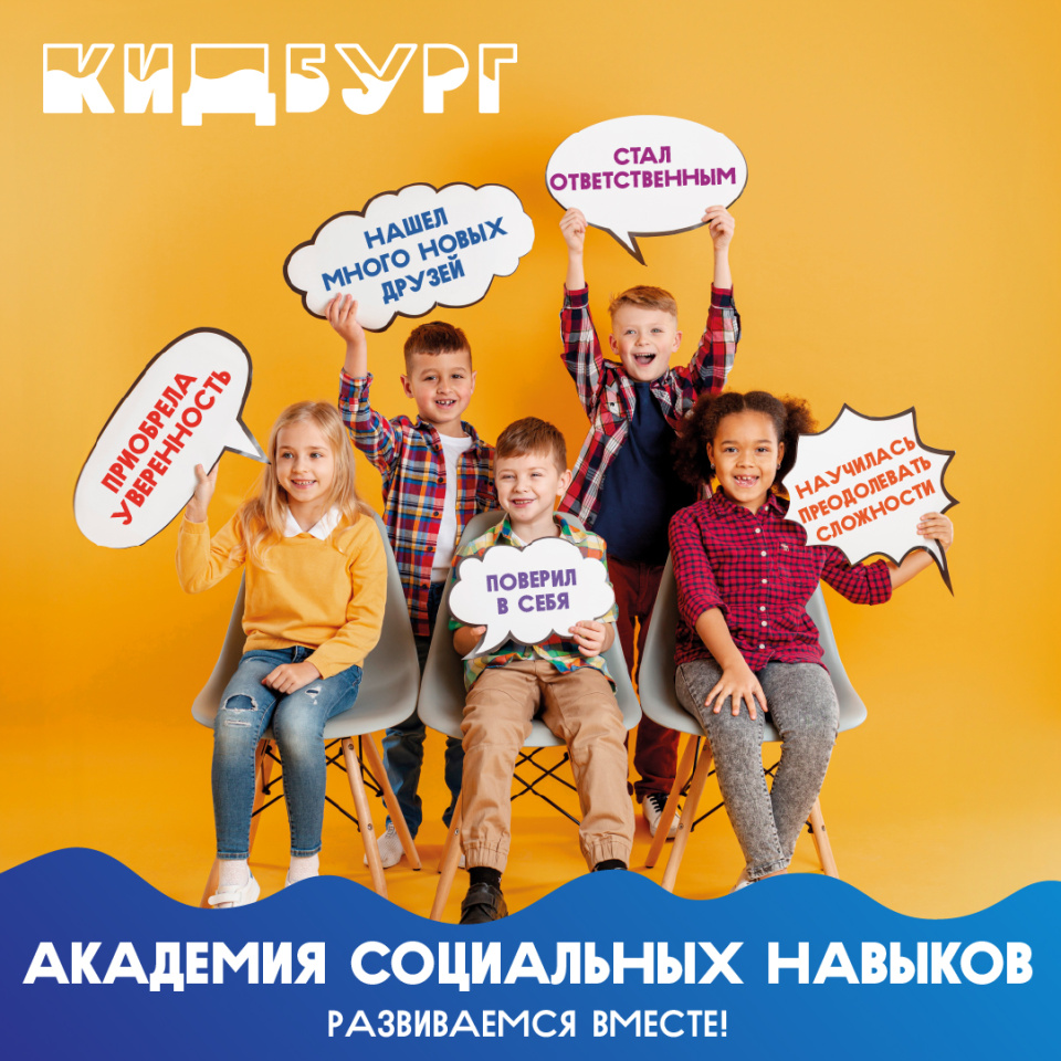 Академия социальных навыков
